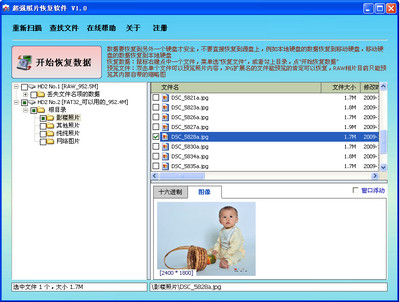 超强照片恢复软件+1.66